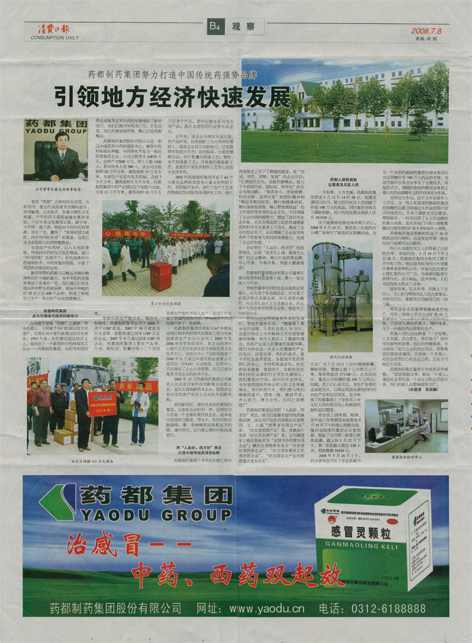 引領(lǐng)地方經(jīng)濟快速發(fā)展《消費日報》