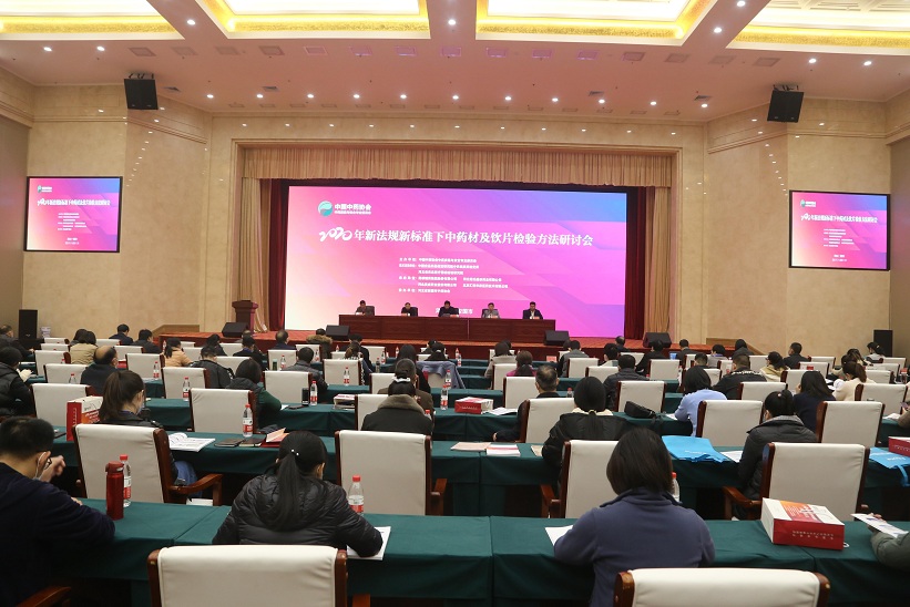 “2020年新法規(guī)新標(biāo)準(zhǔn)下中藥材及飲片檢驗(yàn)方法研討會(huì)”在安國(guó)市順利舉辦