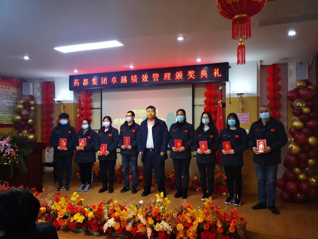 藥都集團(tuán)召開(kāi)2020年度總結(jié)表彰大會(huì)