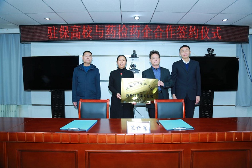 藥都集團與河北大學中醫(yī)學院達成產學研合作意向