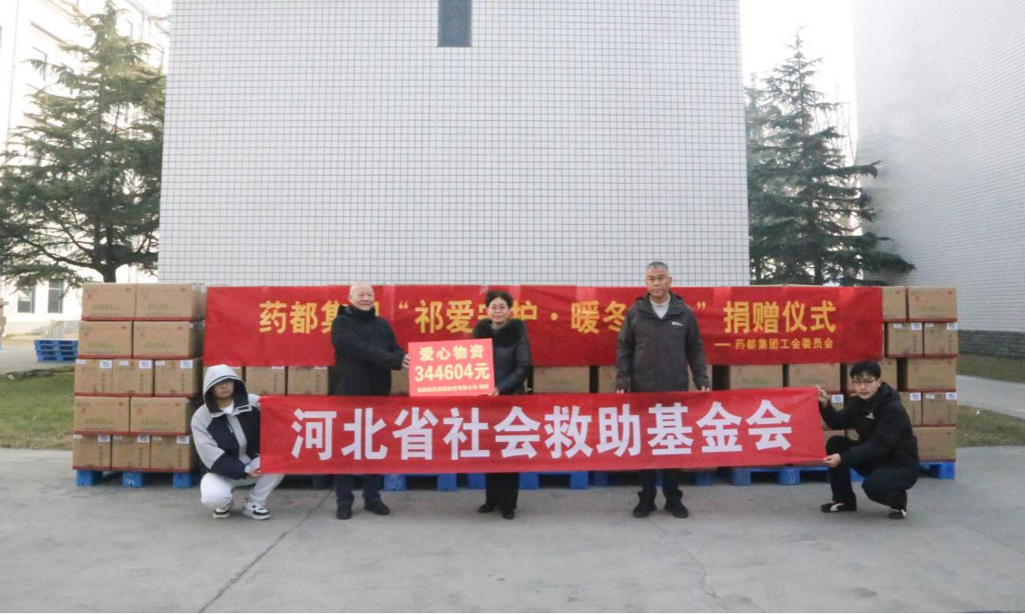 “祁愛守護(hù)，暖冬益安” 藥都集團(tuán)捐贈(zèng)愛心藥品踐行社會(huì)責(zé)任