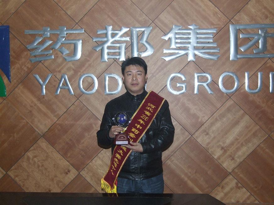 我公司生產(chǎn)技術(shù)部質(zhì)檢員鄭旗峰同志榮獲2010年河北省中藥材中藥飲片鑒別技能大賽一等獎(jiǎng)