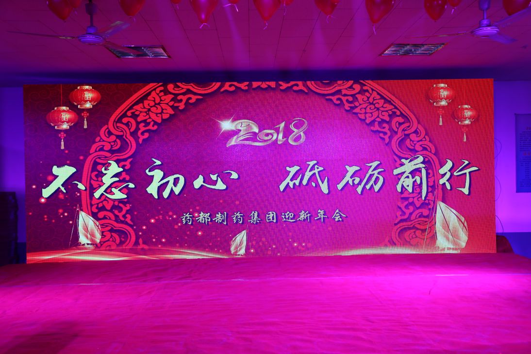 不忘初心，砥礪前行！2018年迎新年會(huì)
