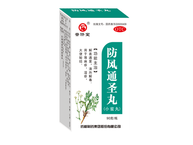 防風通圣丸小蜜丸.png 防風通圣丸小蜜丸.png