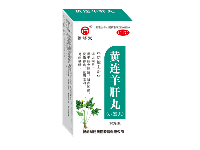 黃連羊肝丸小蜜丸.png 黃連羊肝丸小蜜丸.png