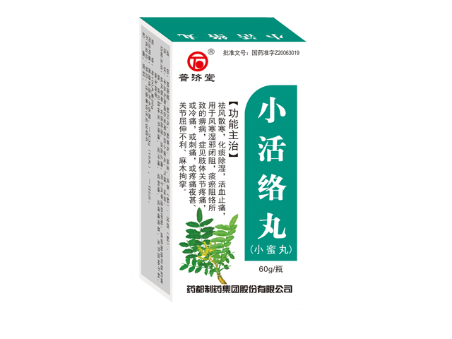 小活絡(luò)丸小蜜丸.png 小活絡(luò)丸小蜜丸.png